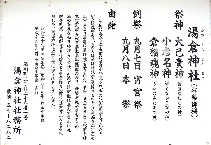 湯倉神社(北海道)