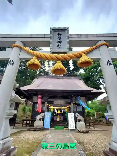 長屋神社(福島県)
