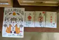 鹿島大神宮の御朱印
