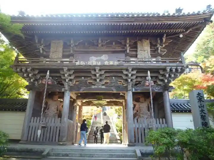 大聖院(広島県)