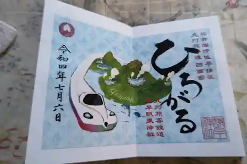 諫早神社（九州総守護  四面宮）の御朱印