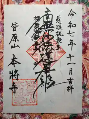 本將寺(千葉県)