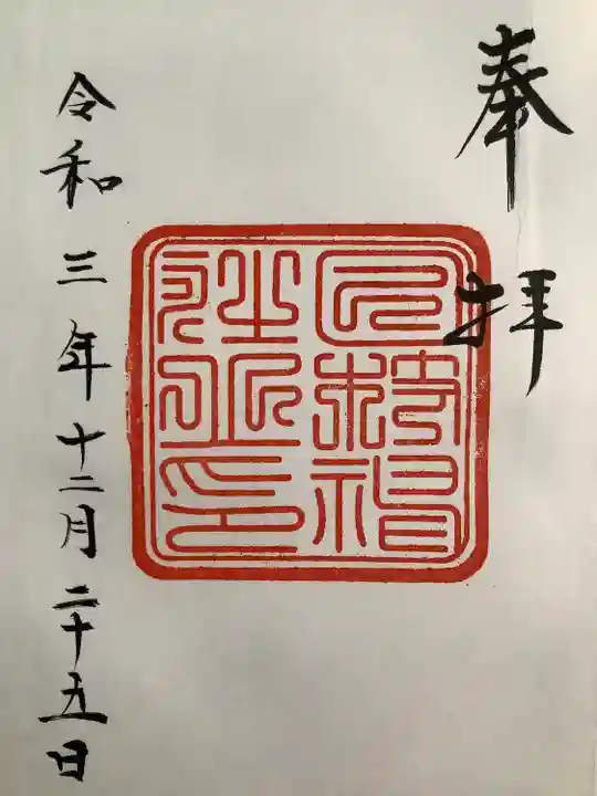日枝神社の御朱印