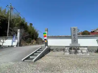 彰見寺の{uncategorized: "未分類", other: "その他", undefined: "問題あり", building: "その他建物", grave: "お墓", sacred_gate: "鳥居", guardian: "狛犬", statue: "像", buddha: "仏像", history: "歴史", nature: "自然", garden: "庭園", animal: "動物", pagoda: "塔", temizu: "手水舎", mountain_gate: "山門・神門", sanctuary: "本殿・本堂", subordinate: "末社・摂社", art: "芸術", scenery: "景色", jizo: "地蔵", ema: "絵馬", goshuin: "御朱印", omikuji: "おみくじ", items: "授与品その他", amulet: "お守り", goshuincho: "御朱印帳", eats: "食事", festival: "お祭り", votive_dance: "神楽", shichigosan: "七五三参", wedding: "結婚式", experience: "体験その他", initially: "初詣", around: "周辺", anti_infection: "感染症対策"}