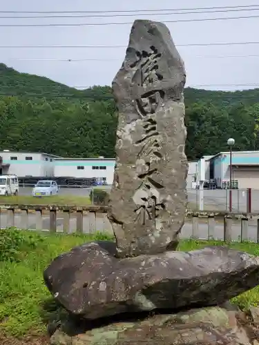 示現神社(栃木県)