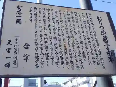 おりつ地蔵尊の歴史