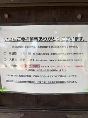 村山虚空蔵院(山形県)