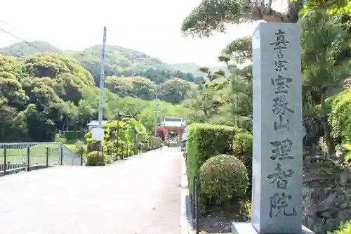 理智院のその他建物