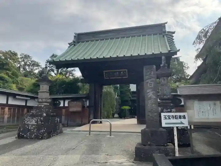 玉寳寺の山門・神門