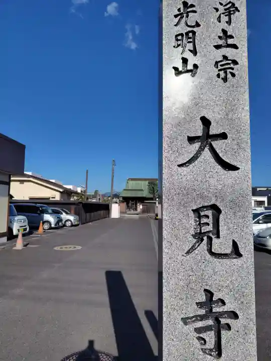 大見寺(神奈川県)