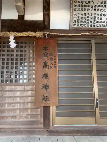 高屋神社(香川県)