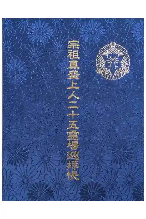 西教寺の御朱印帳