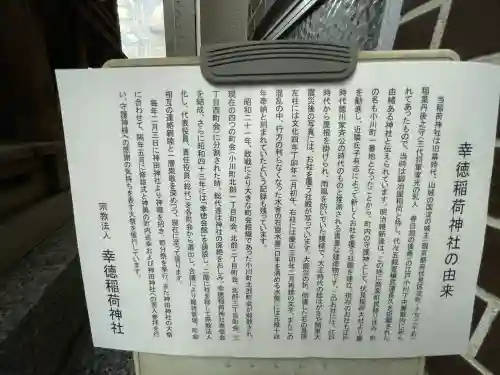 幸徳稲荷神社の{uncategorized: "未分類", other: "その他", undefined: "問題あり", building: "その他建物", grave: "お墓", sacred_gate: "鳥居", guardian: "狛犬", statue: "像", buddha: "仏像", history: "歴史", nature: "自然", garden: "庭園", animal: "動物", pagoda: "塔", temizu: "手水舎", mountain_gate: "山門・神門", sanctuary: "本殿・本堂", subordinate: "末社・摂社", art: "芸術", scenery: "景色", jizo: "地蔵", ema: "絵馬", goshuin: "御朱印", omikuji: "おみくじ", items: "授与品その他", amulet: "お守り", goshuincho: "御朱印帳", eats: "食事", festival: "お祭り", votive_dance: "神楽", shichigosan: "七五三参", wedding: "結婚式", experience: "体験その他", initially: "初詣", around: "周辺", anti_infection: "感染症対策"}