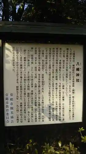 水海道鎮守 八幡神社の歴史
