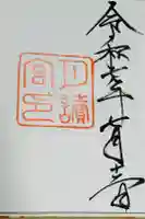 月讀宮(皇大神宮別宮)の御朱印