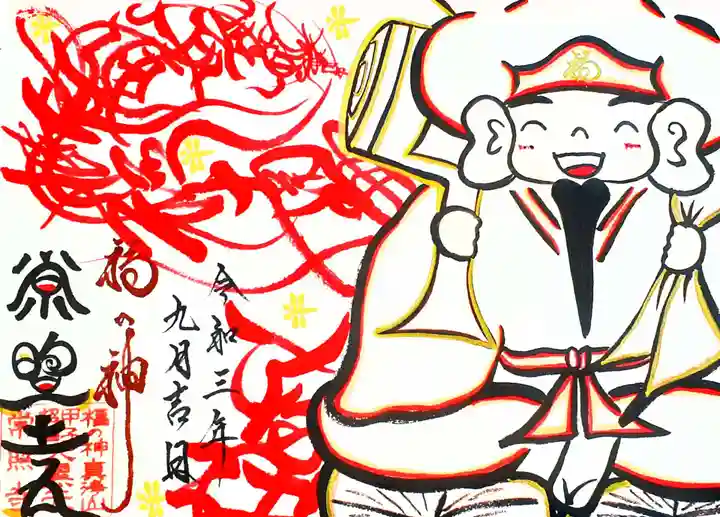 たつの市 常照寺の御朱印