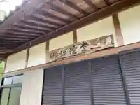 弥陀堂のその他建物