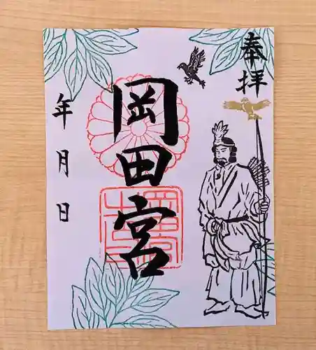 岡田神社(福岡県)