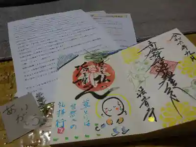 法音寺の授与品その他