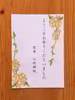 七所神社(愛知県)