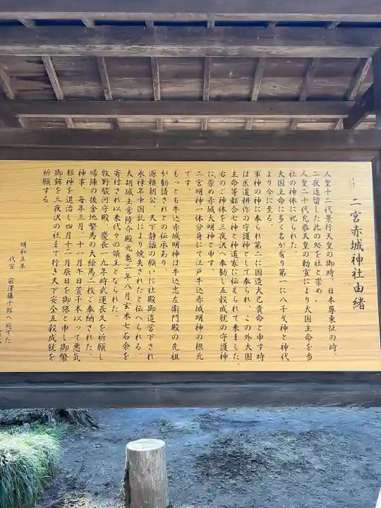 二宮赤城神社(群馬県)