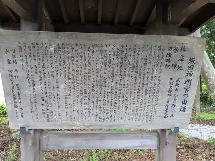 坂田神明宮(滋賀県)