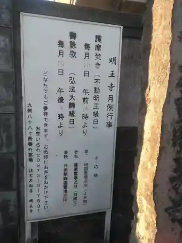 明王寺の御朱印