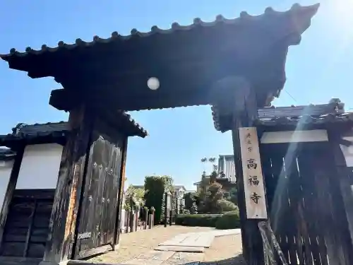 高福寺(京都府)