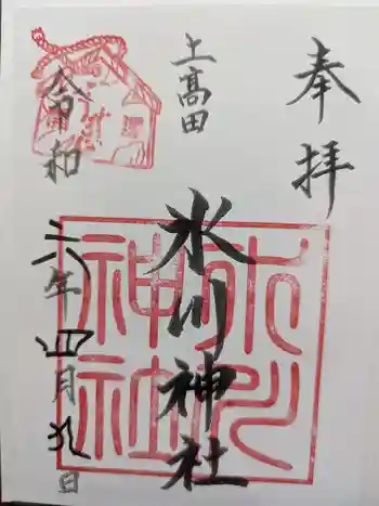 上高田氷川神社の御朱印 2024年04月