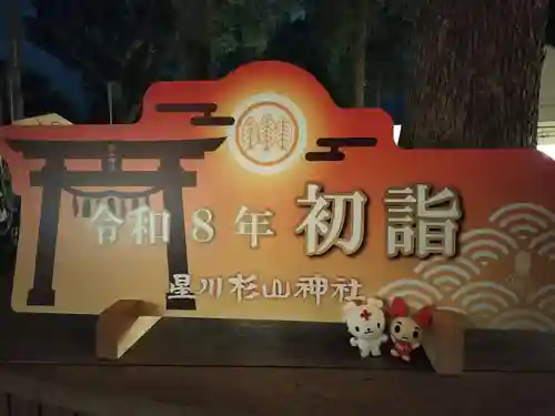 星川杉山神社(神奈川県)