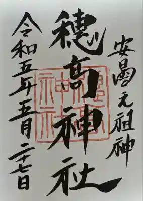 穂高神社本宮(長野県)