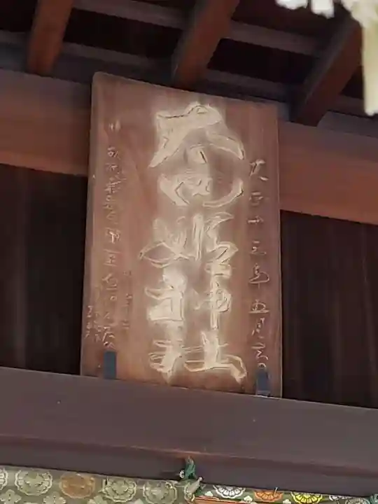 太田姫稲荷神社(東京都)