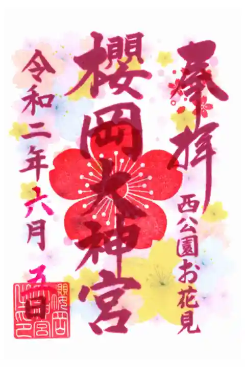 延期になっていたお花見限定御朱印