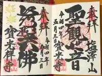 寳光寺 鹿野大佛の御朱印