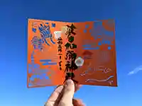 日本唯一香辛料の神 波自加彌神社の御朱印