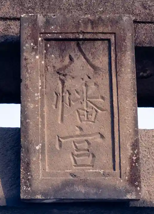 筥崎宮(福岡県)