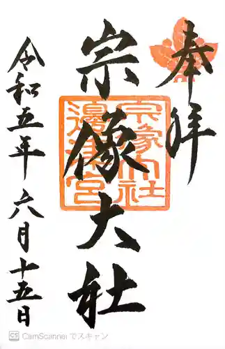 宗像大社(福岡県)