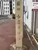 少彦名神社のその他建物