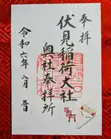 伏見稲荷大社 奥社奉拝所(京都府)