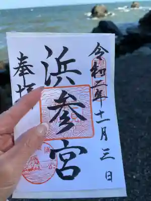 ご朱印。書置きのみ。