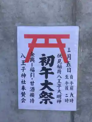 八王子神社のその他建物