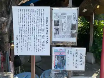 黒龍大神(大阪府)