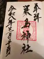 厳島神社の{uncategorized: "未分類", other: "その他", undefined: "問題あり", building: "その他建物", grave: "お墓", sacred_gate: "鳥居", guardian: "狛犬", statue: "像", buddha: "仏像", history: "歴史", nature: "自然", garden: "庭園", animal: "動物", pagoda: "塔", temizu: "手水舎", mountain_gate: "山門・神門", sanctuary: "本殿・本堂", subordinate: "末社・摂社", art: "芸術", scenery: "景色", jizo: "地蔵", ema: "絵馬", goshuin: "御朱印", omikuji: "おみくじ", items: "授与品その他", amulet: "お守り", goshuincho: "御朱印帳", eats: "食事", festival: "お祭り", votive_dance: "神楽", shichigosan: "七五三参", wedding: "結婚式", experience: "体験その他", initially: "初詣", around: "周辺", anti_infection: "感染症対策"}