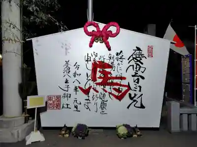八王子神社(神奈川県)