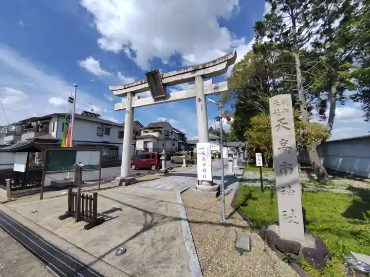 天高市神社(奈良県)