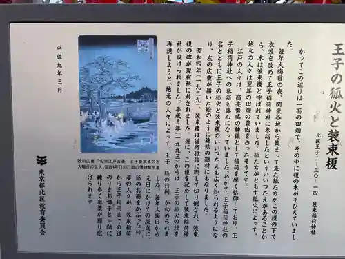 装束稲荷神社（王子稲荷神社境外摂社）(東京都)