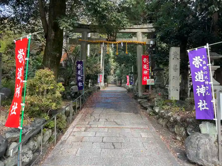 崇道神社(京都府)