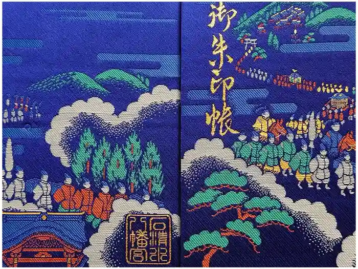 石清水八幡宮の御朱印帳