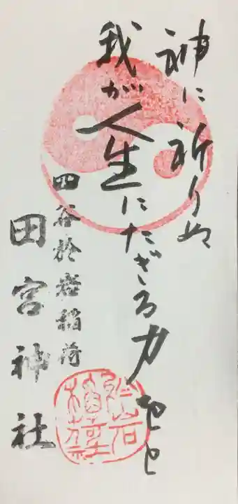 四谷於岩稲荷田宮神社(東京都)