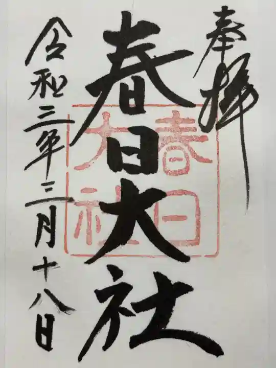 春日大社(奈良県)